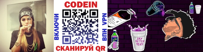 Codein напиток Lean (лин)  Покров 